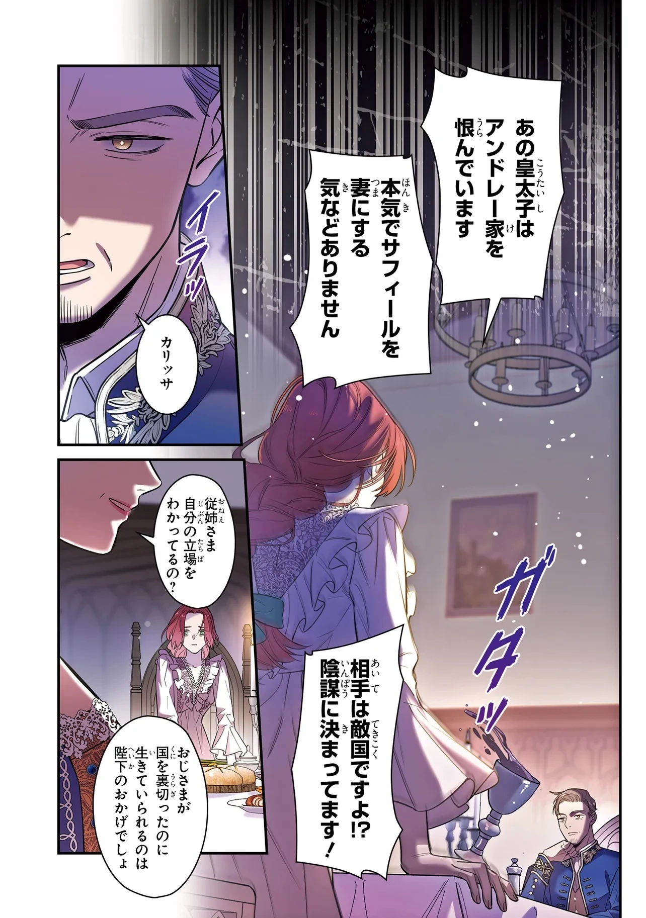 ハズレ王女ですが、今世は大公殿下に愛されています 第1話 - 7