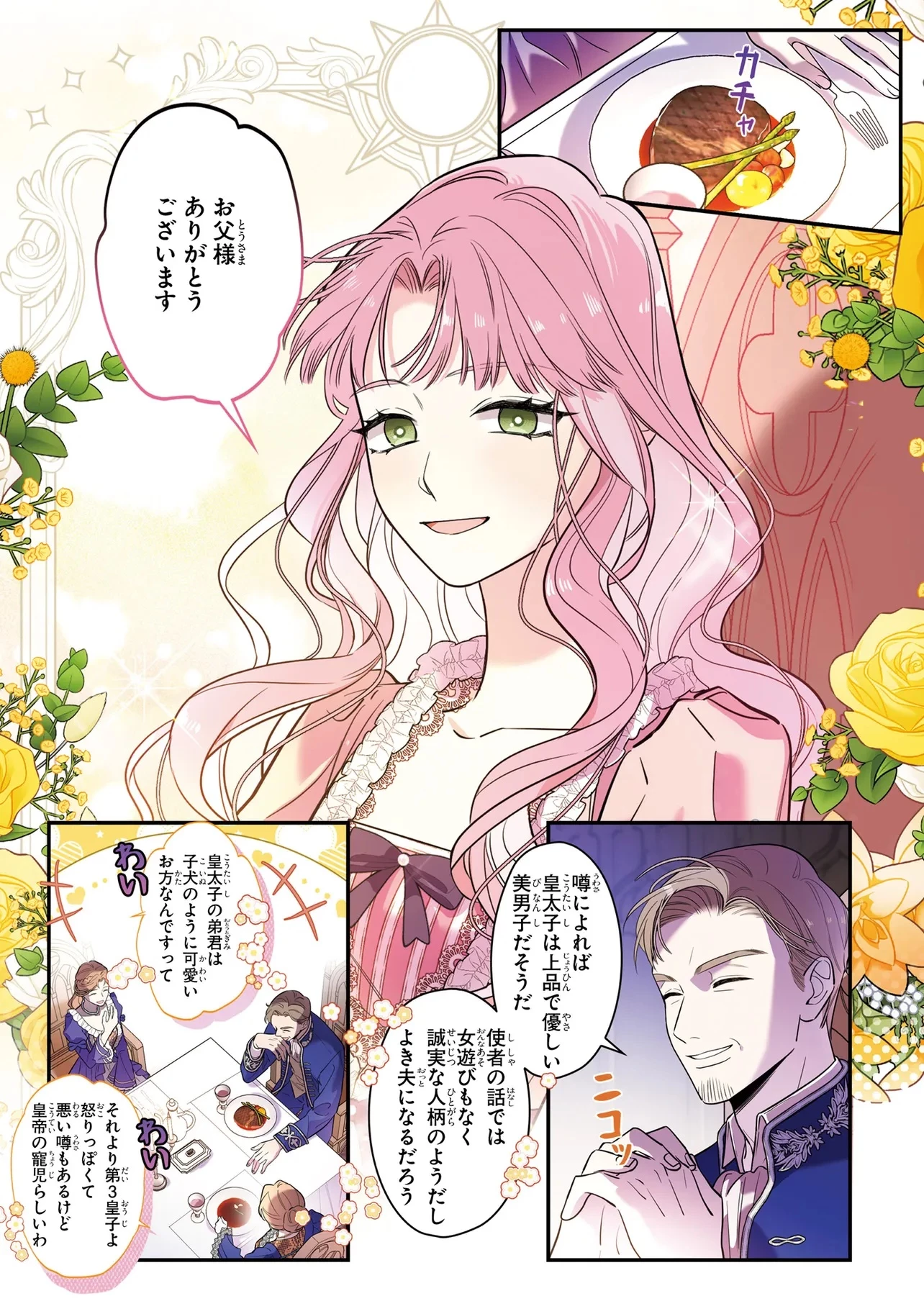 ハズレ王女ですが、今世は大公殿下に愛されています 第1話 - 9