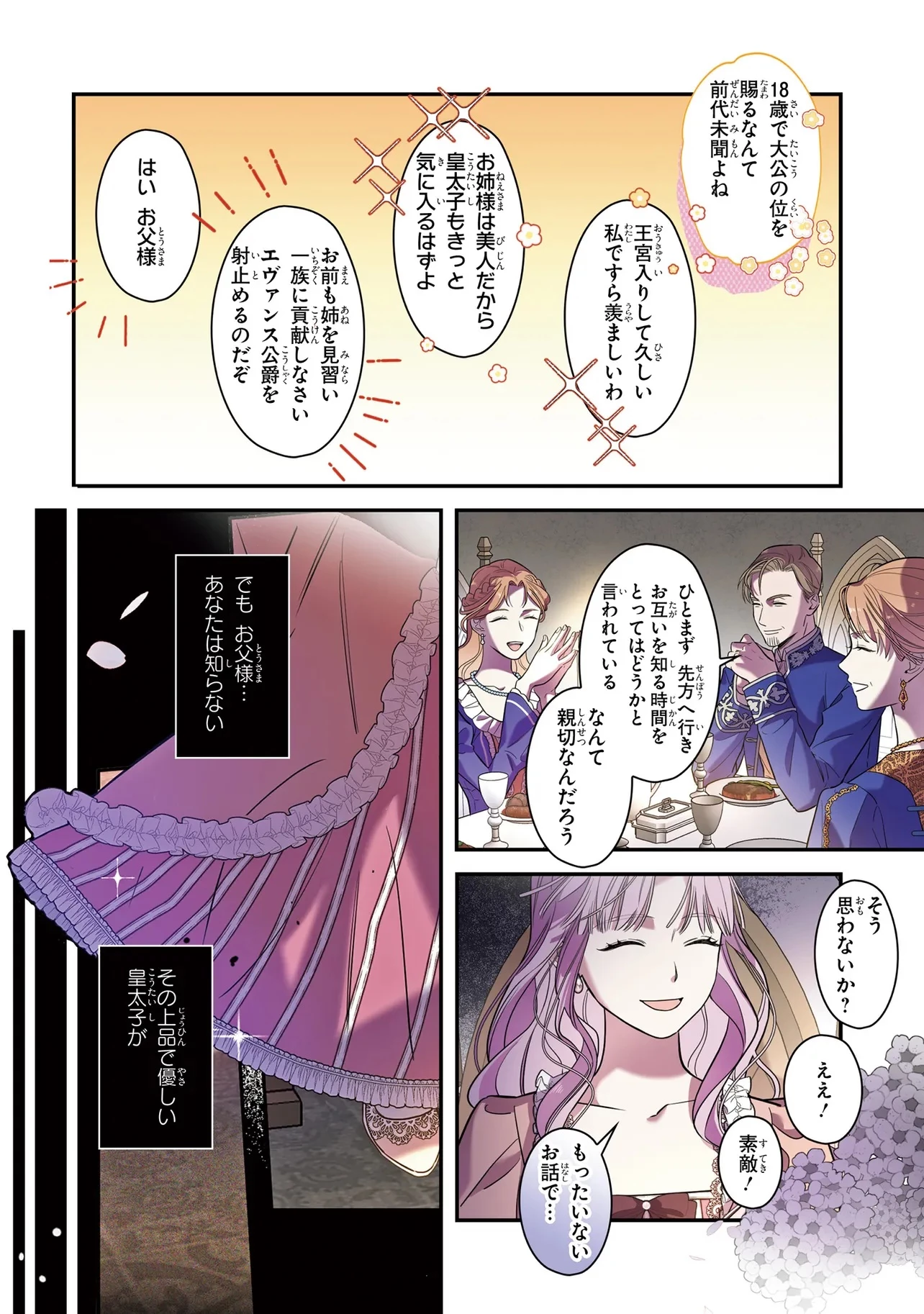 ハズレ王女ですが、今世は大公殿下に愛されています 第1話 - 10