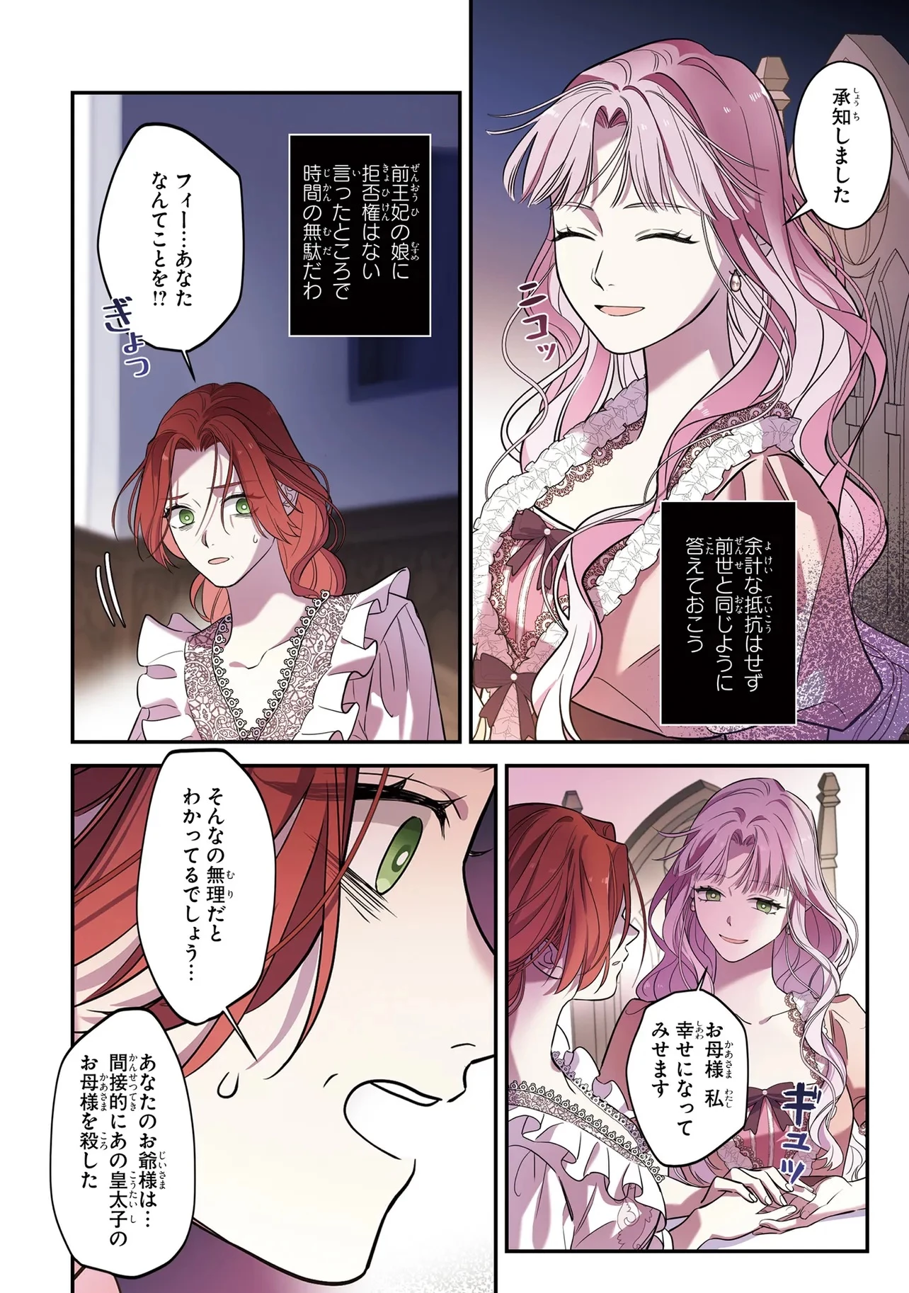 ハズレ王女ですが、今世は大公殿下に愛されています 第1話 - 12