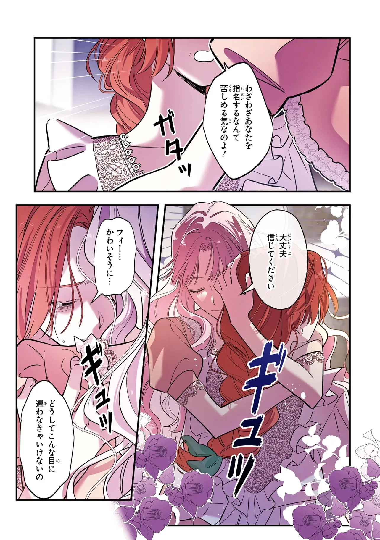 ハズレ王女ですが、今世は大公殿下に愛されています 第1話 - 13