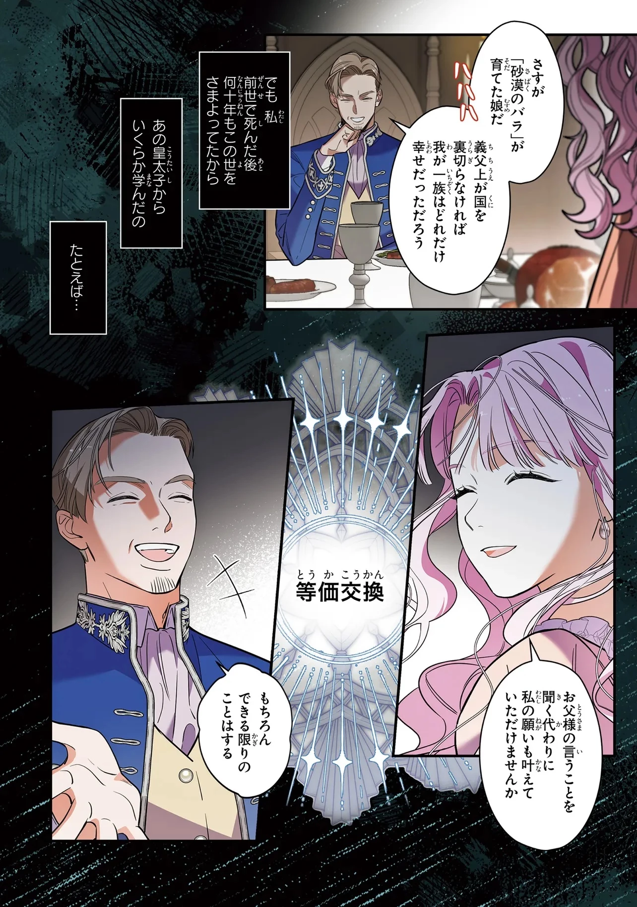 ハズレ王女ですが、今世は大公殿下に愛されています 第1話 - 14