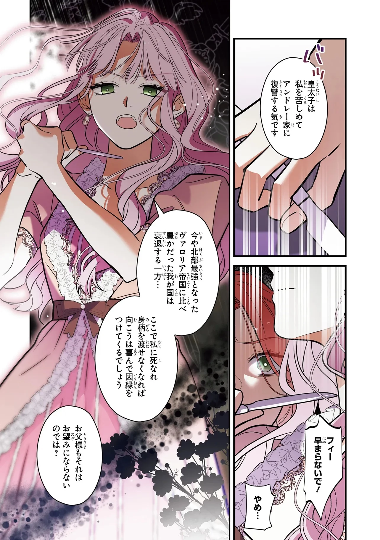 ハズレ王女ですが、今世は大公殿下に愛されています 第1話 - 16