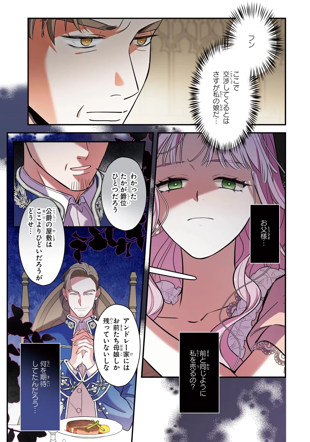 ハズレ王女ですが、今世は大公殿下に愛されています 第1話 - 17