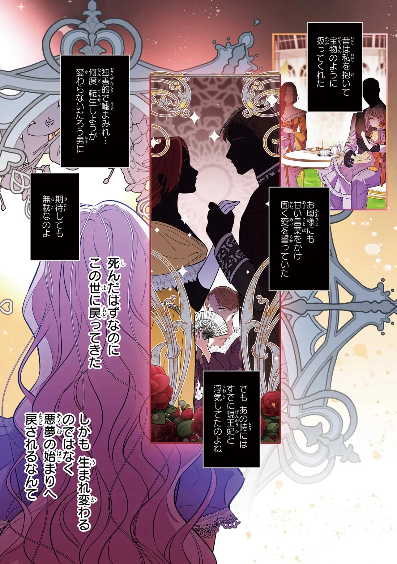 ハズレ王女ですが、今世は大公殿下に愛されています 第1話 - 18