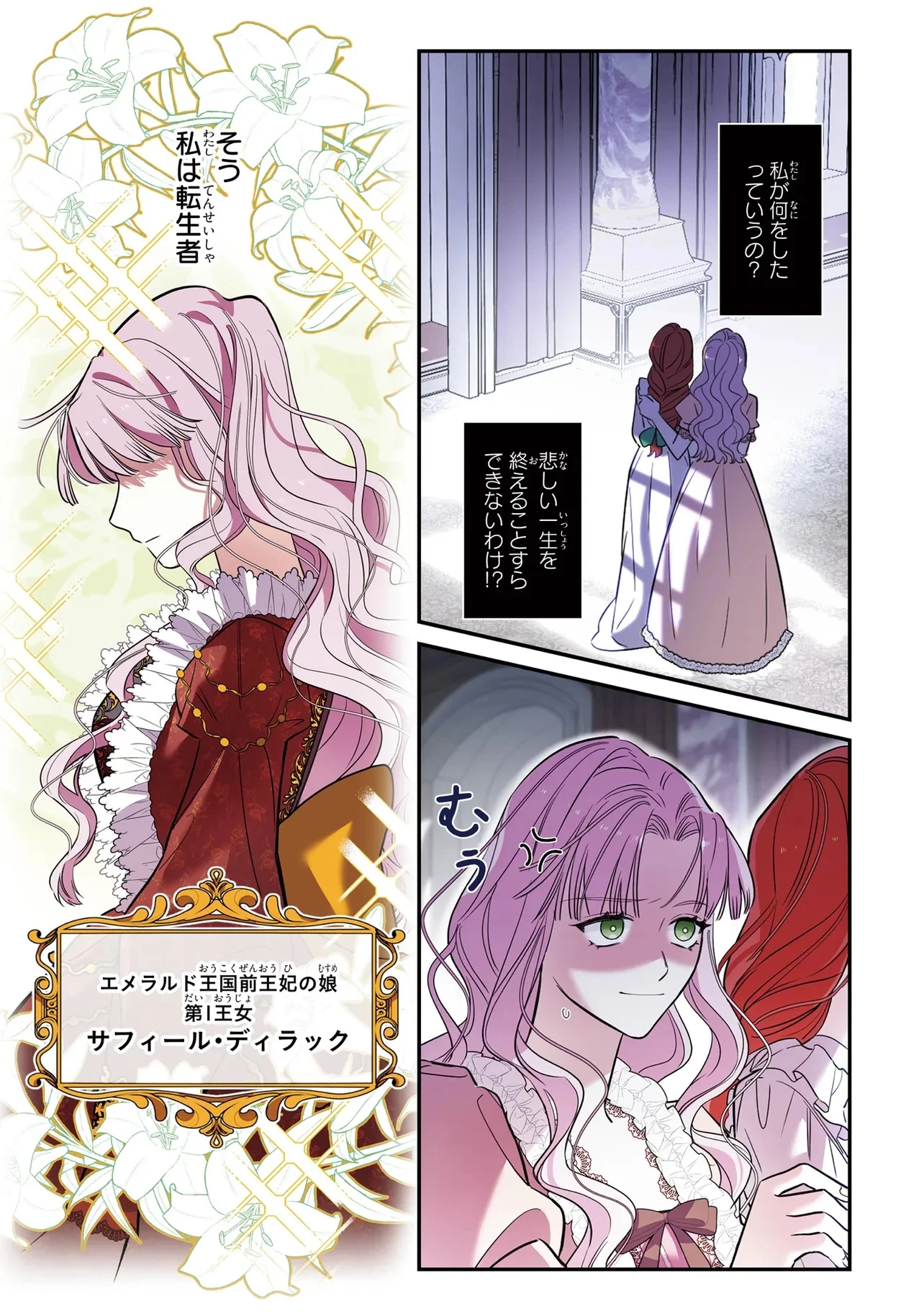 ハズレ王女ですが、今世は大公殿下に愛されています 第1話 - 19