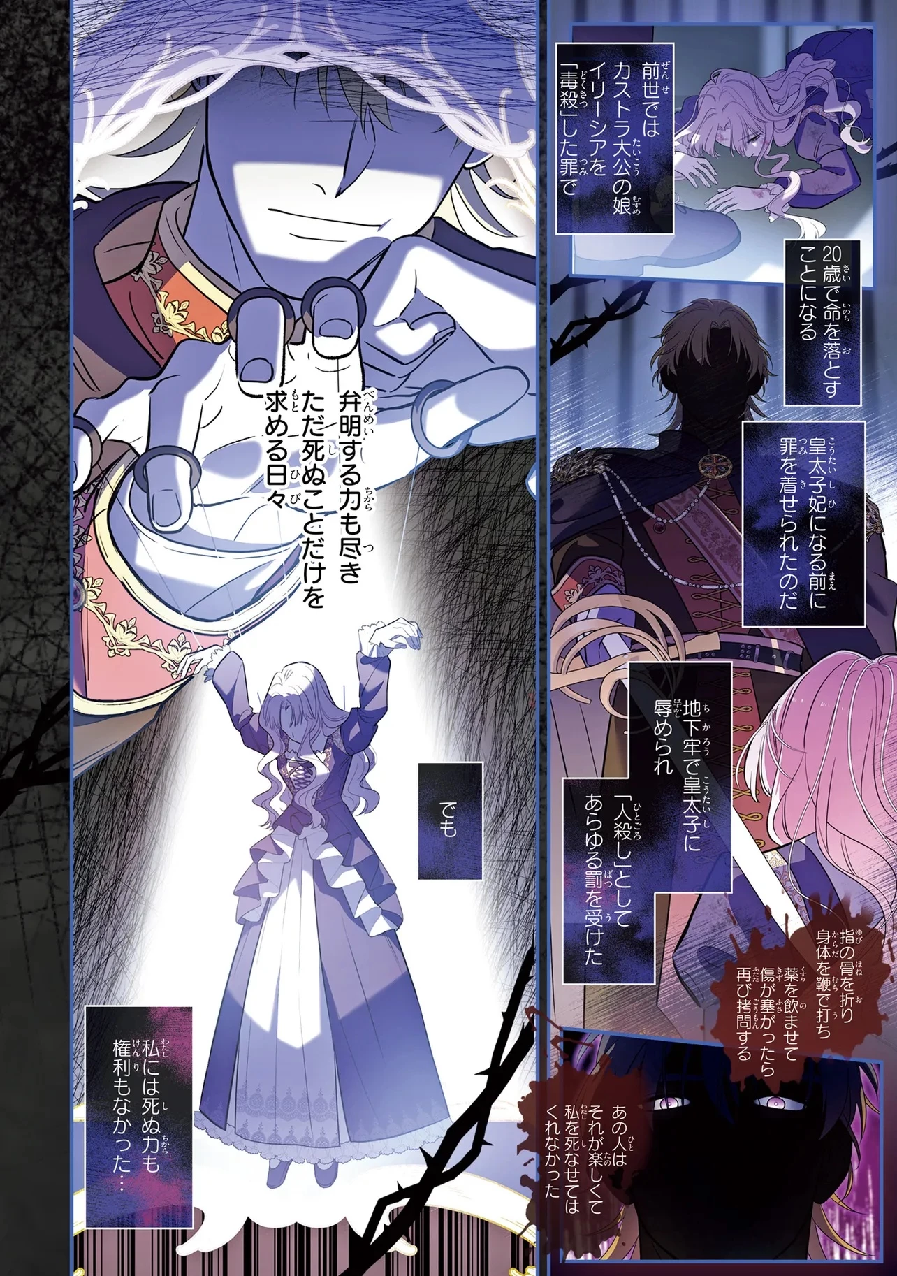 ハズレ王女ですが、今世は大公殿下に愛されています 第1話 - 20