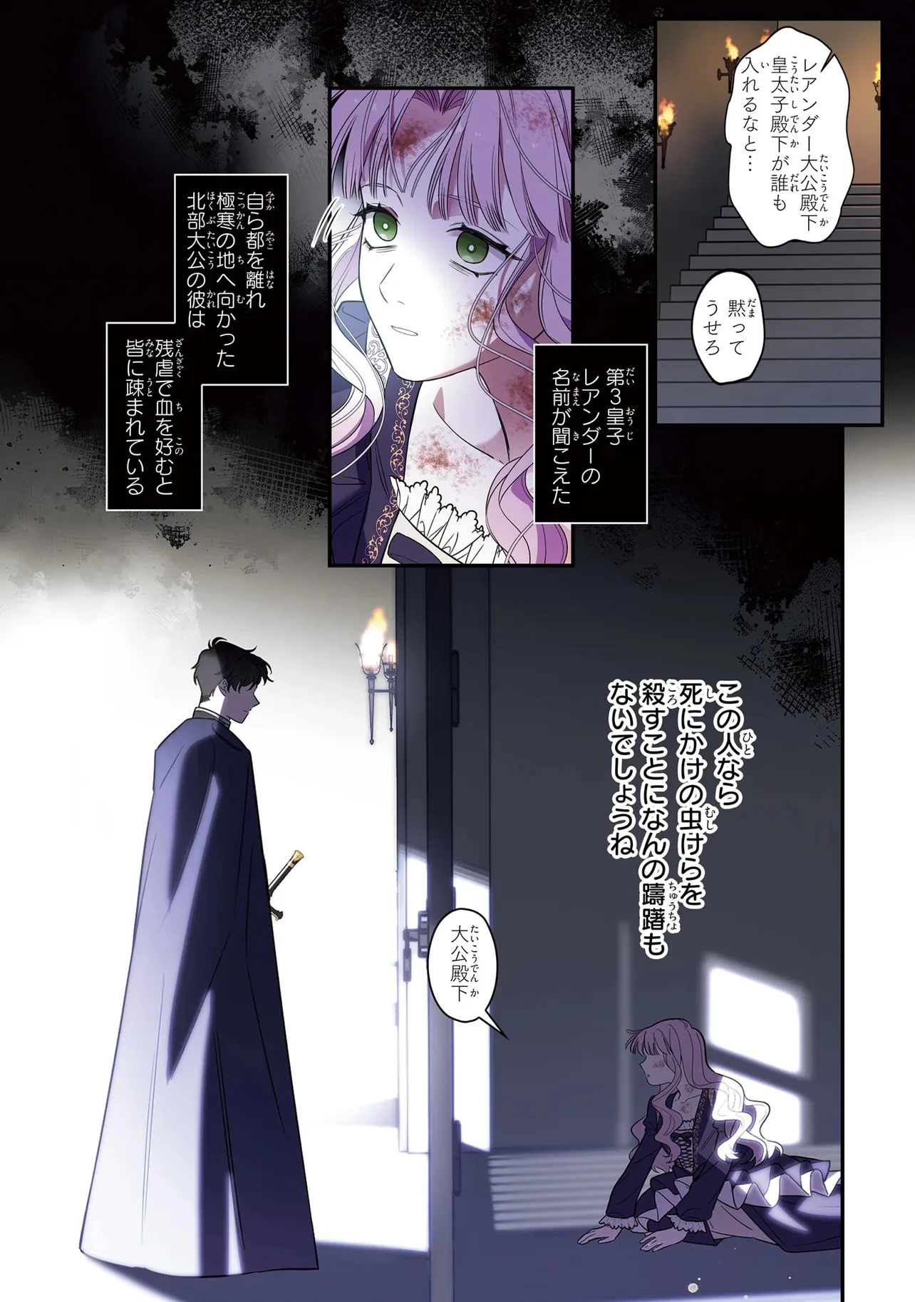 ハズレ王女ですが、今世は大公殿下に愛されています 第1話 - 21