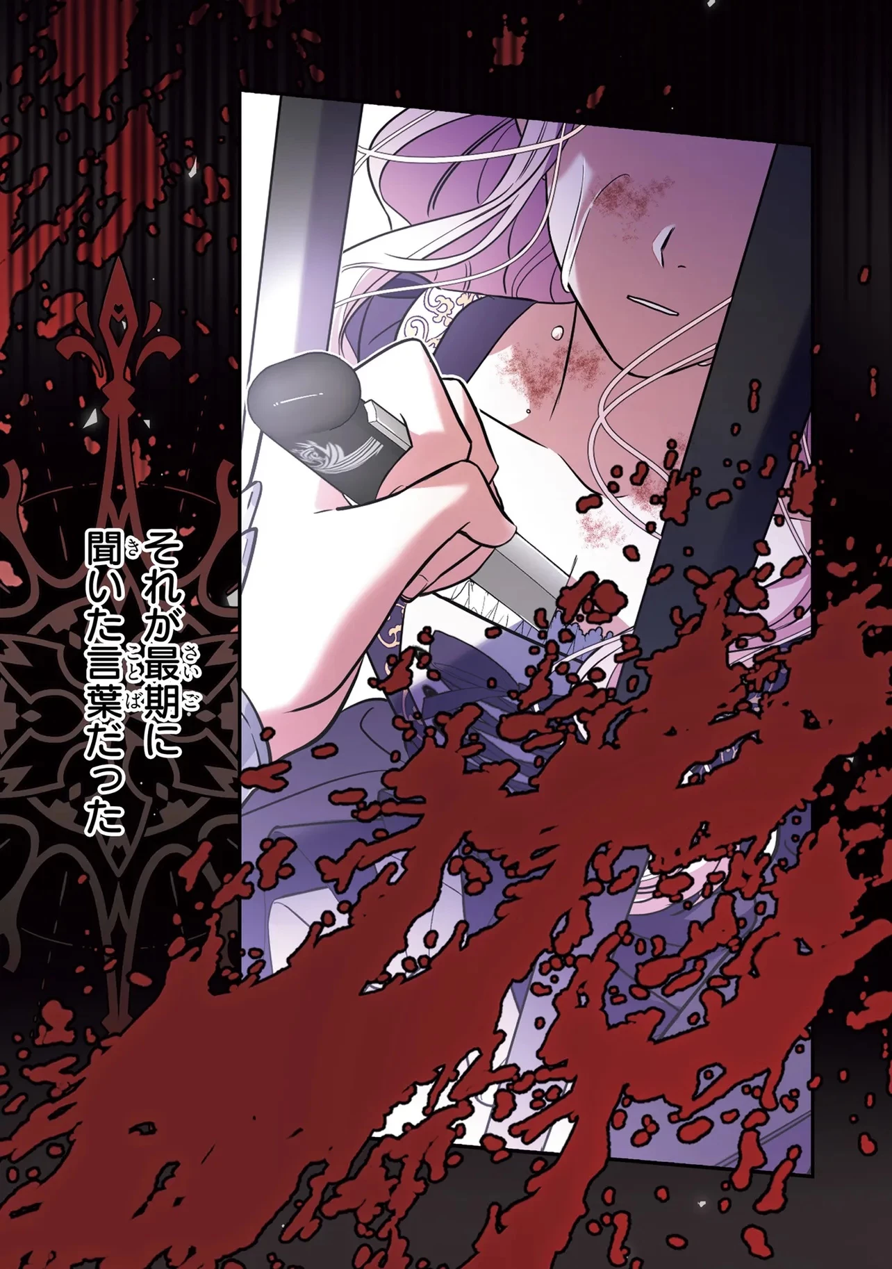 ハズレ王女ですが、今世は大公殿下に愛されています 第1話 - 24