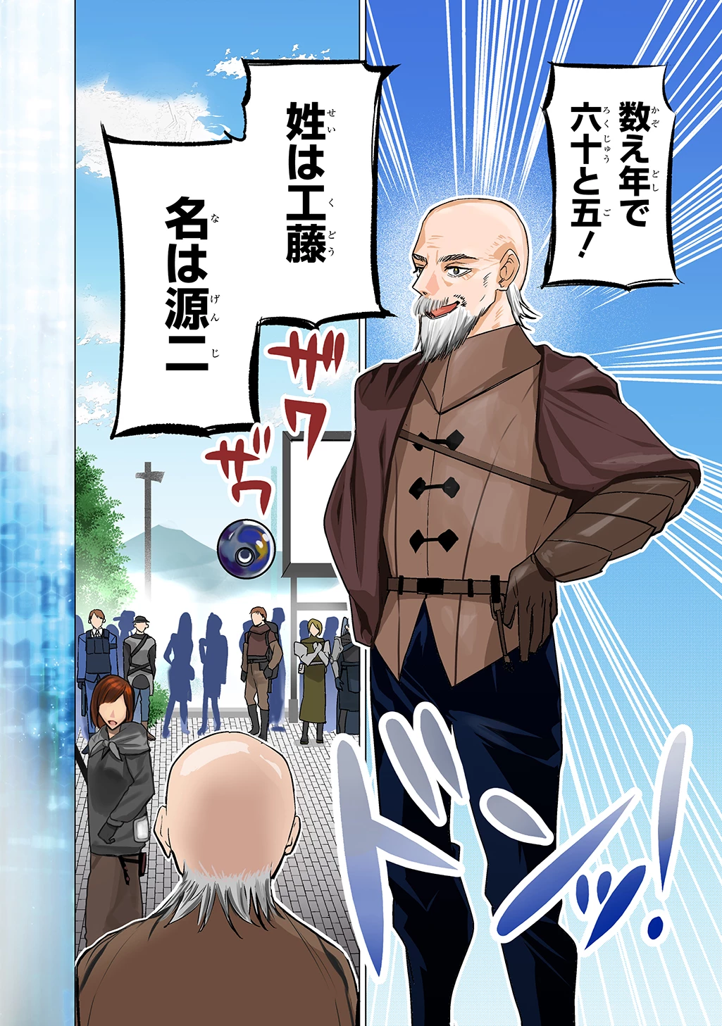 元探索者のおじいちゃん～孫にせがまれてダンジョン配信を始めたんじゃが、なぜかバズりおったわい～ 第1話 - 2