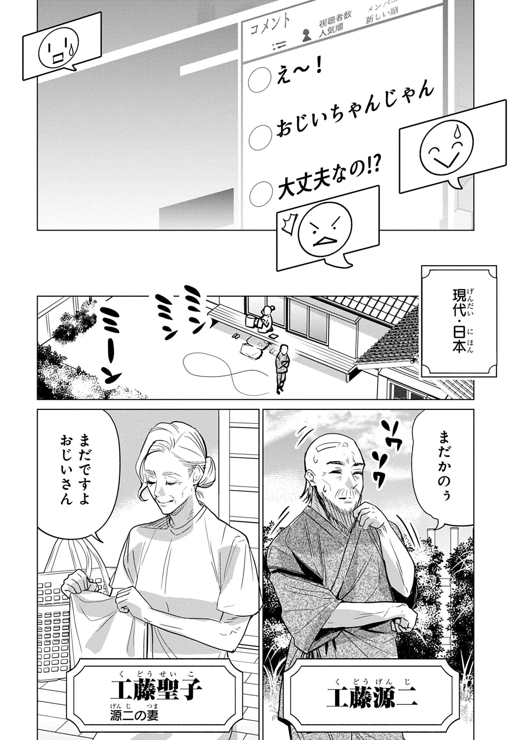 元探索者のおじいちゃん～孫にせがまれてダンジョン配信を始めたんじゃが、なぜかバズりおったわい～ 第1話 - 6