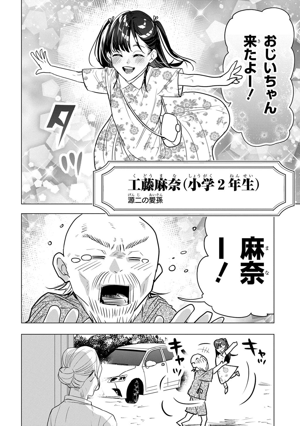 元探索者のおじいちゃん～孫にせがまれてダンジョン配信を始めたんじゃが、なぜかバズりおったわい～ 第1話 - 8