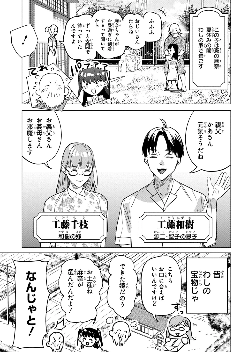 元探索者のおじいちゃん～孫にせがまれてダンジョン配信を始めたんじゃが、なぜかバズりおったわい～ 第1話 - 9