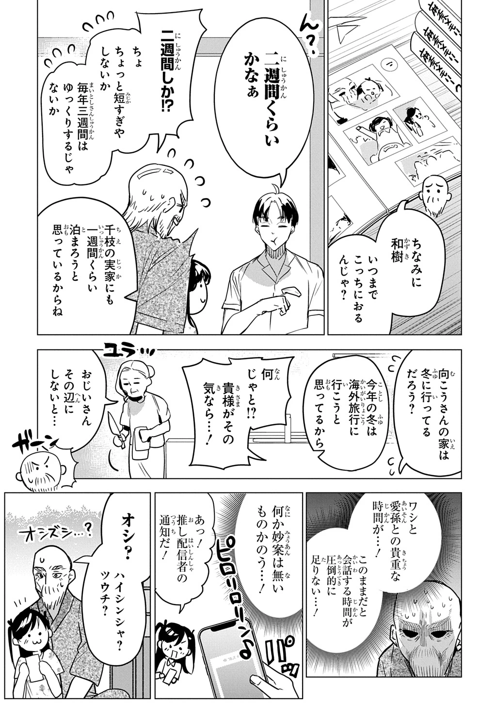 元探索者のおじいちゃん～孫にせがまれてダンジョン配信を始めたんじゃが、なぜかバズりおったわい～ 第1話 - 11