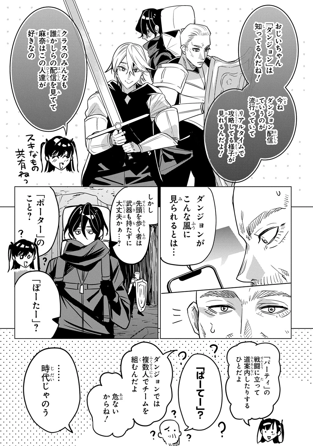 元探索者のおじいちゃん～孫にせがまれてダンジョン配信を始めたんじゃが、なぜかバズりおったわい～ 第1話 - 13