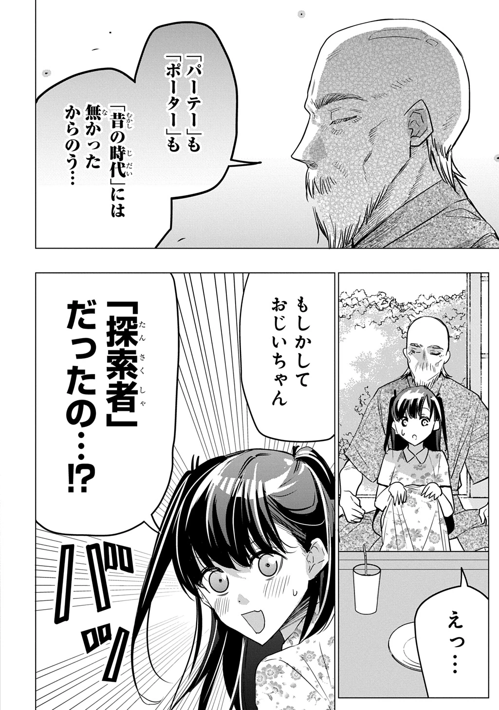 元探索者のおじいちゃん～孫にせがまれてダンジョン配信を始めたんじゃが、なぜかバズりおったわい～ 第1話 - 14