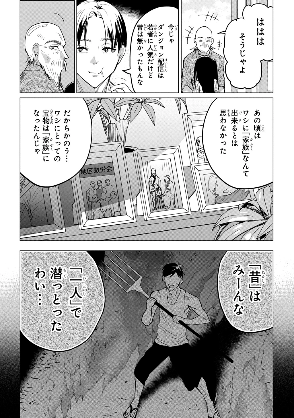 元探索者のおじいちゃん～孫にせがまれてダンジョン配信を始めたんじゃが、なぜかバズりおったわい～ 第1話 - 15