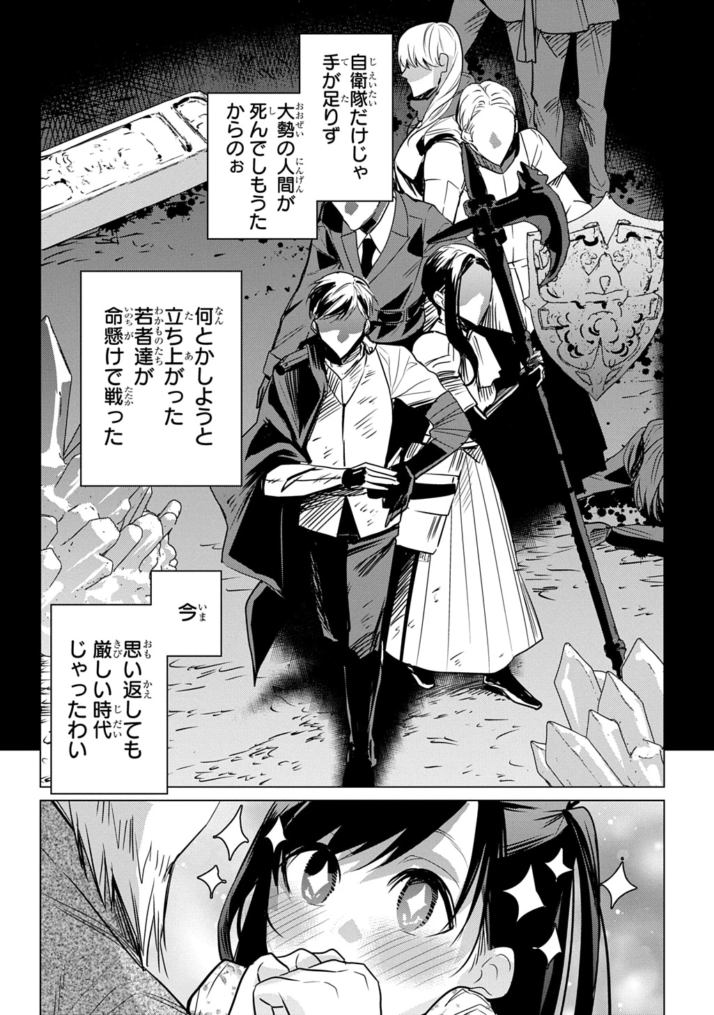 元探索者のおじいちゃん～孫にせがまれてダンジョン配信を始めたんじゃが、なぜかバズりおったわい～ 第1話 - 17