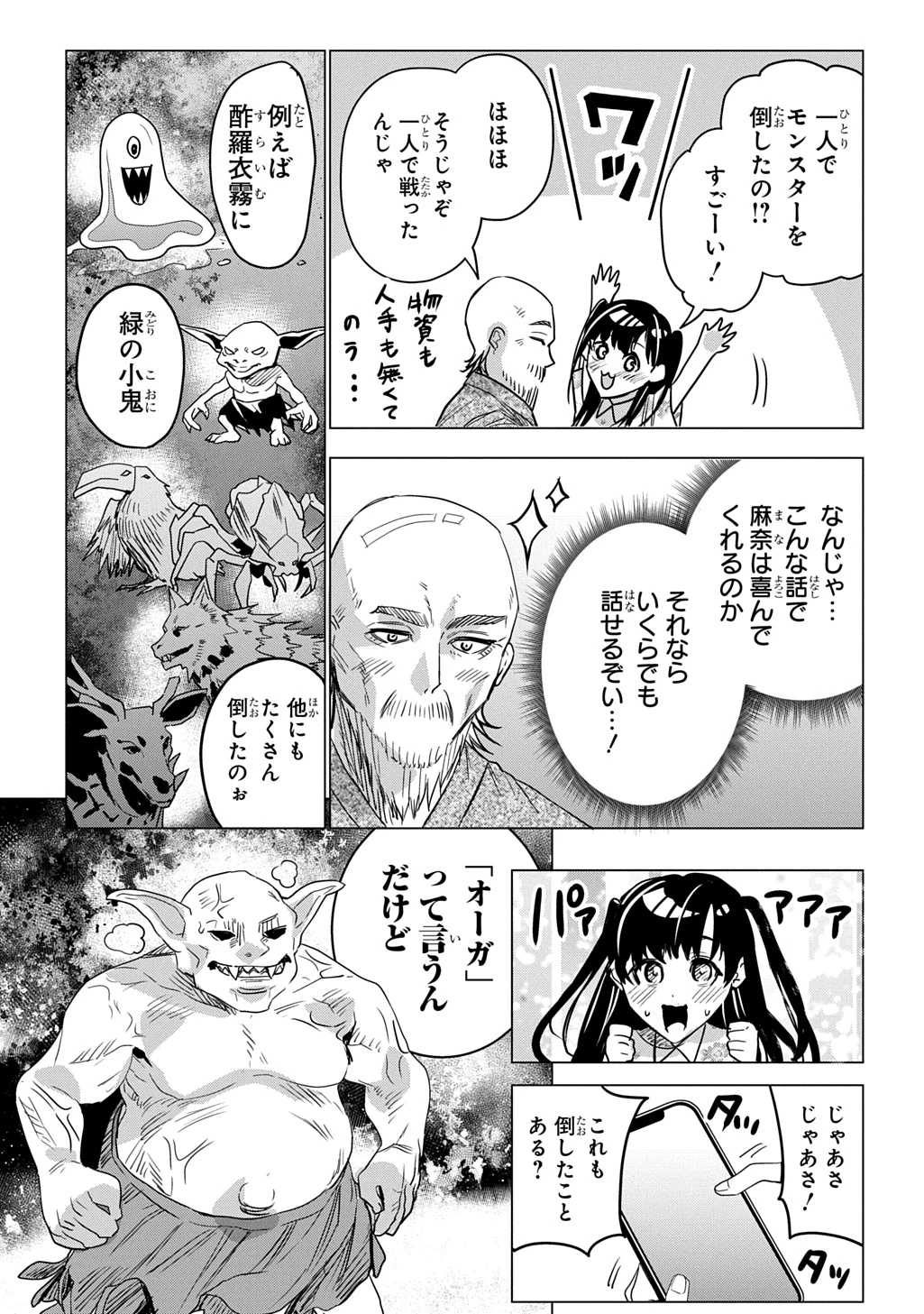 元探索者のおじいちゃん～孫にせがまれてダンジョン配信を始めたんじゃが、なぜかバズりおったわい～ 第1話 - 18