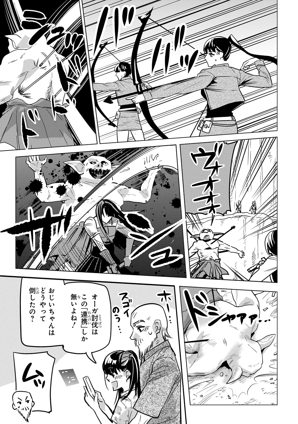 元探索者のおじいちゃん～孫にせがまれてダンジョン配信を始めたんじゃが、なぜかバズりおったわい～ 第1話 - 19