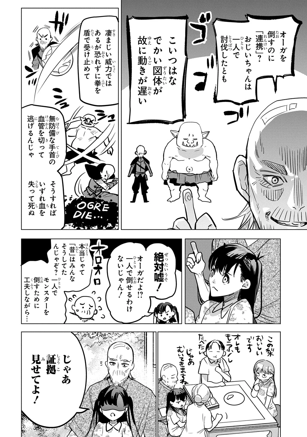 元探索者のおじいちゃん～孫にせがまれてダンジョン配信を始めたんじゃが、なぜかバズりおったわい～ 第1話 - 20