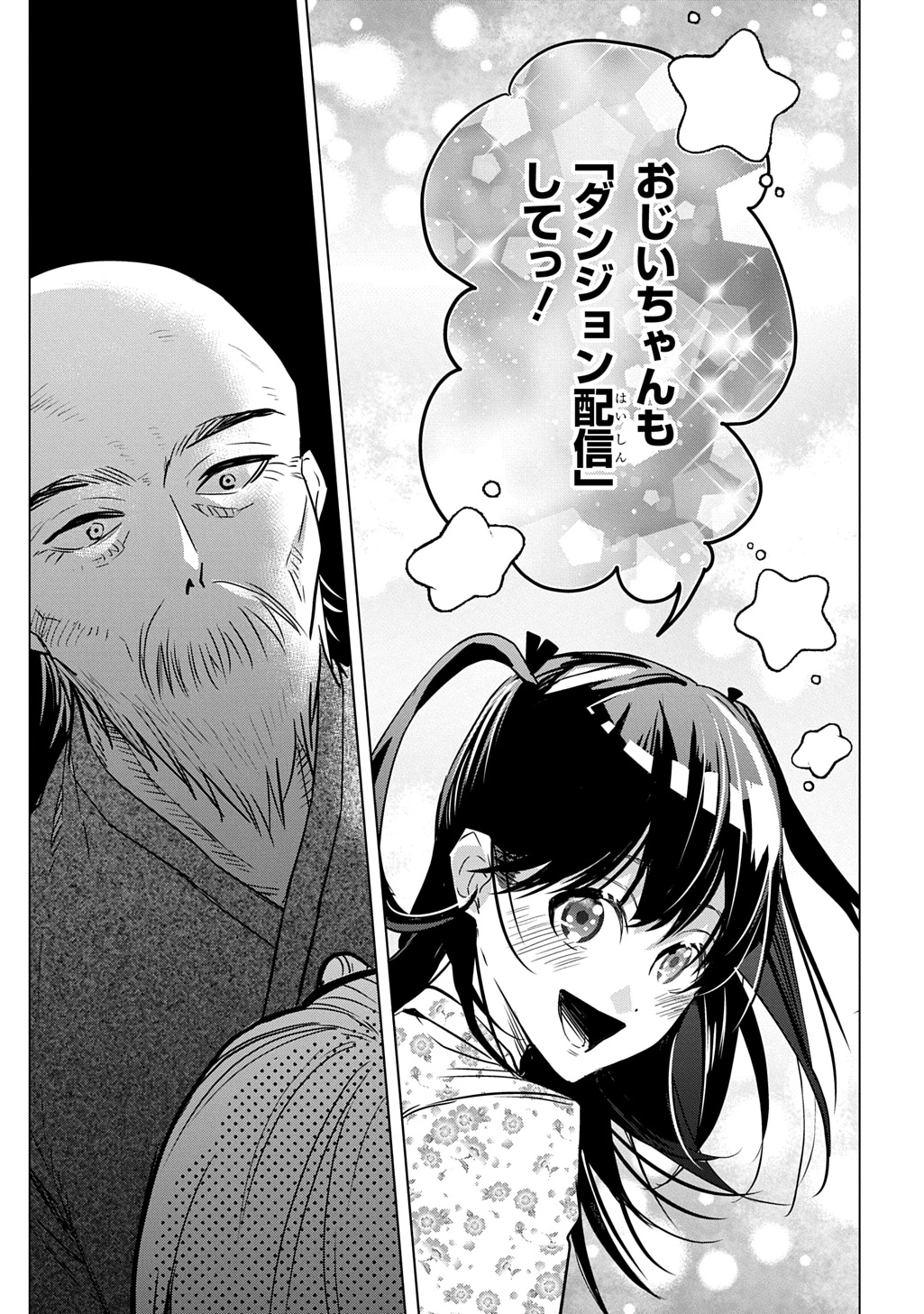 元探索者のおじいちゃん～孫にせがまれてダンジョン配信を始めたんじゃが、なぜかバズりおったわい～ 第1話 - 21