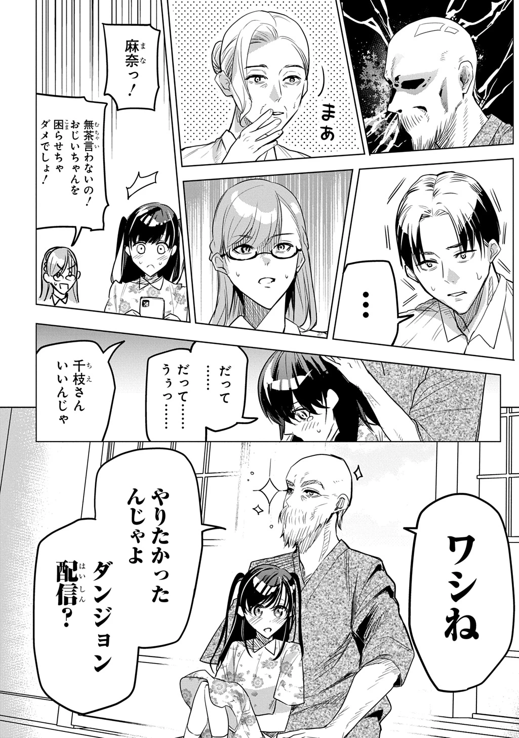 元探索者のおじいちゃん～孫にせがまれてダンジョン配信を始めたんじゃが、なぜかバズりおったわい～ 第1話 - 22