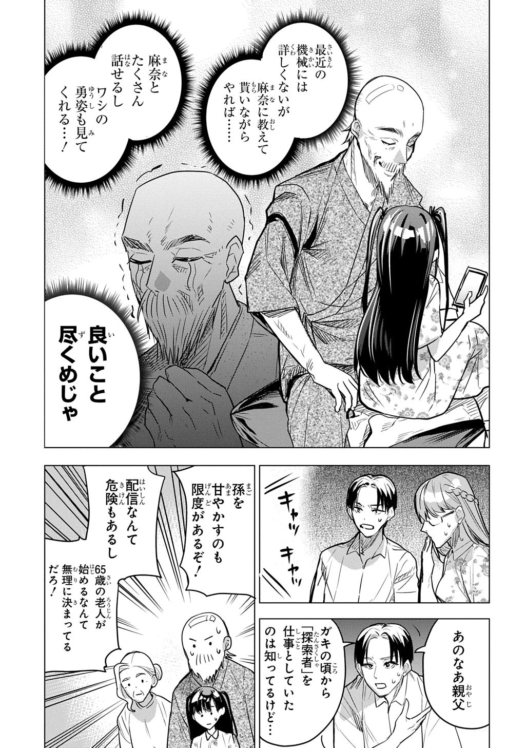 元探索者のおじいちゃん～孫にせがまれてダンジョン配信を始めたんじゃが、なぜかバズりおったわい～ 第1話 - 23