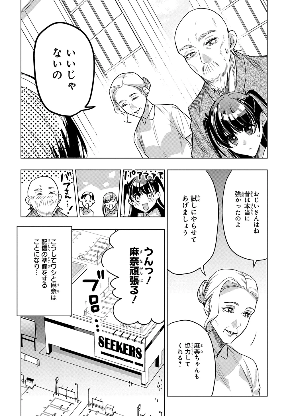 元探索者のおじいちゃん～孫にせがまれてダンジョン配信を始めたんじゃが、なぜかバズりおったわい～ 第1話 - 24