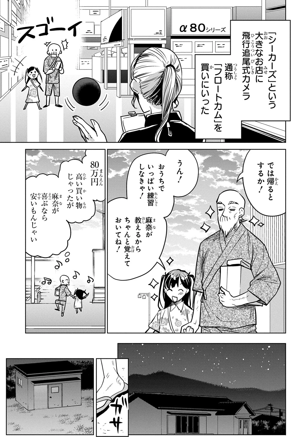 元探索者のおじいちゃん～孫にせがまれてダンジョン配信を始めたんじゃが、なぜかバズりおったわい～ 第1話 - 25