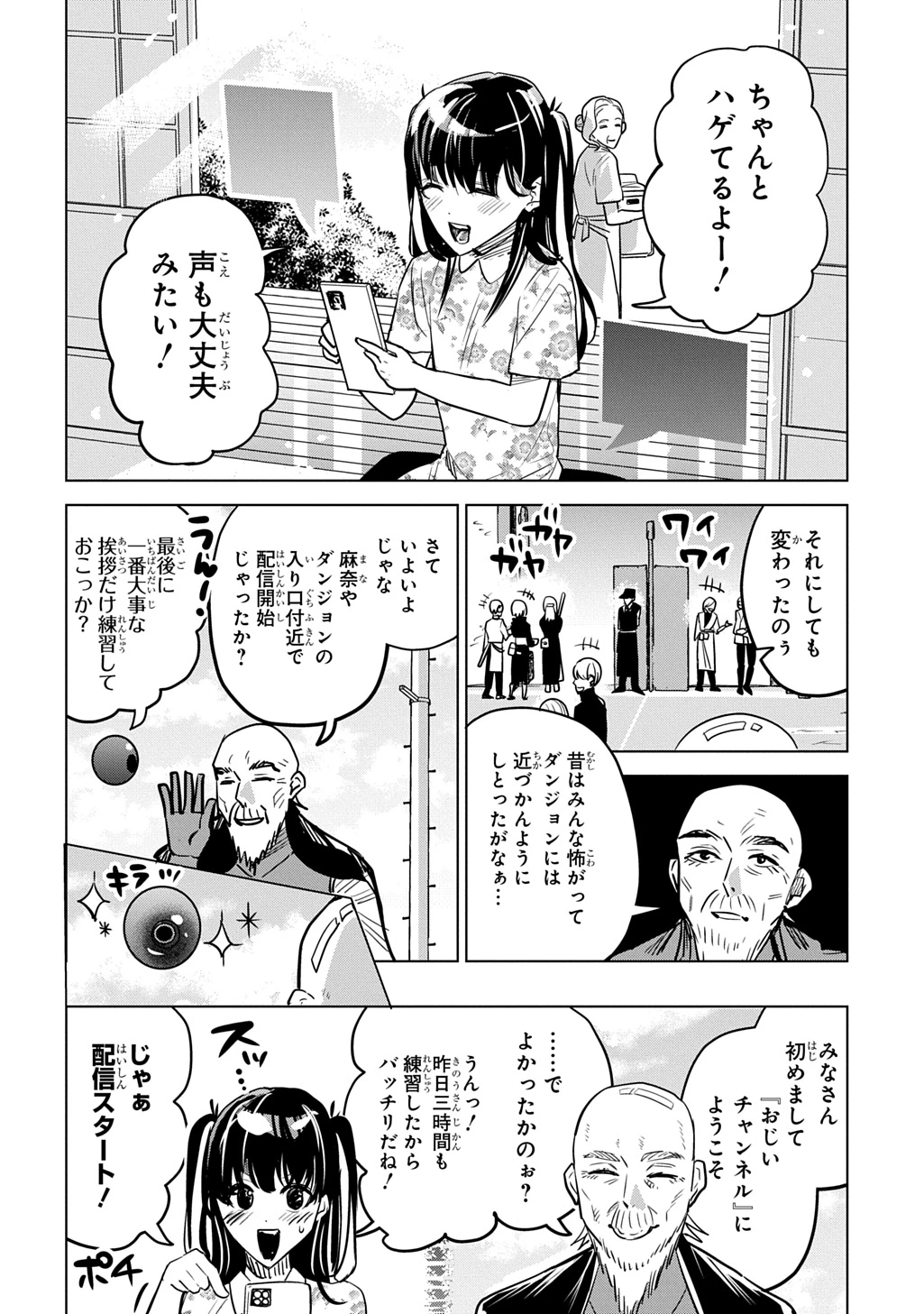 元探索者のおじいちゃん～孫にせがまれてダンジョン配信を始めたんじゃが、なぜかバズりおったわい～ 第1話 - 28