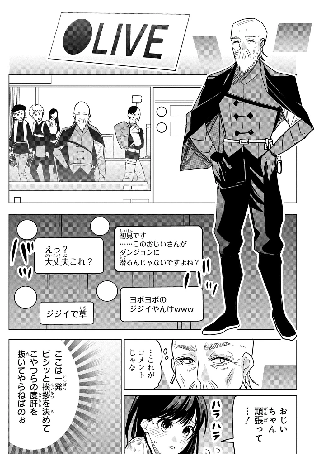 元探索者のおじいちゃん～孫にせがまれてダンジョン配信を始めたんじゃが、なぜかバズりおったわい～ 第1話 - 29