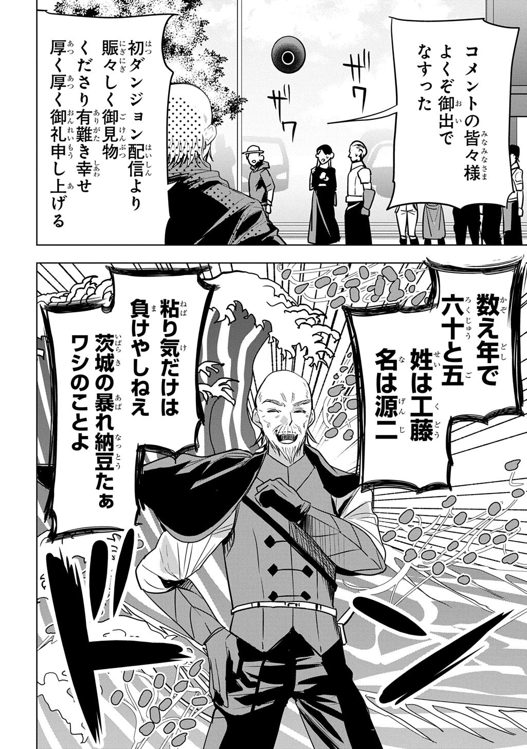 元探索者のおじいちゃん～孫にせがまれてダンジョン配信を始めたんじゃが、なぜかバズりおったわい～ 第1話 - 30