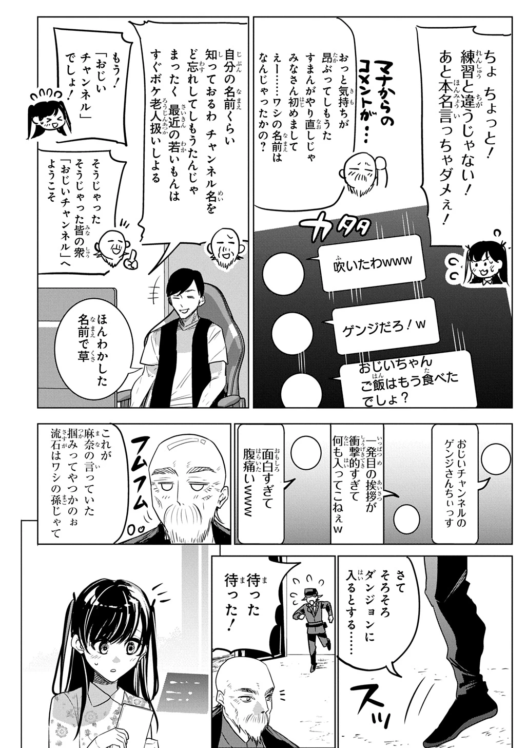 元探索者のおじいちゃん～孫にせがまれてダンジョン配信を始めたんじゃが、なぜかバズりおったわい～ 第1話 - 32