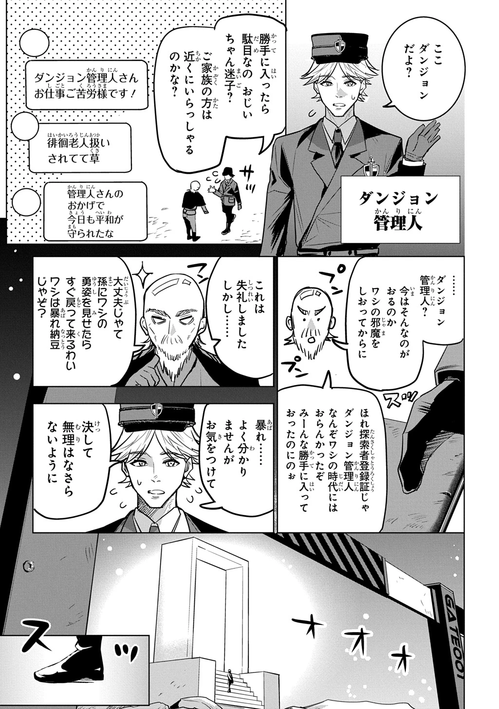 元探索者のおじいちゃん～孫にせがまれてダンジョン配信を始めたんじゃが、なぜかバズりおったわい～ 第1話 - 33