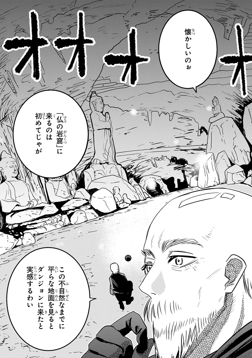 元探索者のおじいちゃん～孫にせがまれてダンジョン配信を始めたんじゃが、なぜかバズりおったわい～ 第1話 - 35