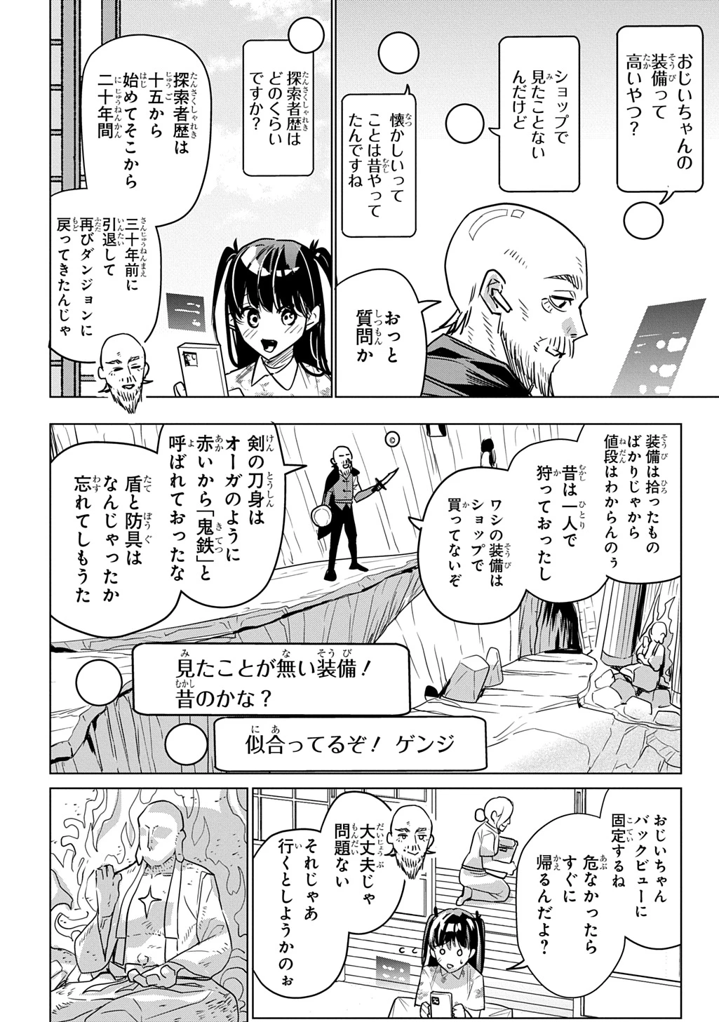 元探索者のおじいちゃん～孫にせがまれてダンジョン配信を始めたんじゃが、なぜかバズりおったわい～ 第1話 - 36