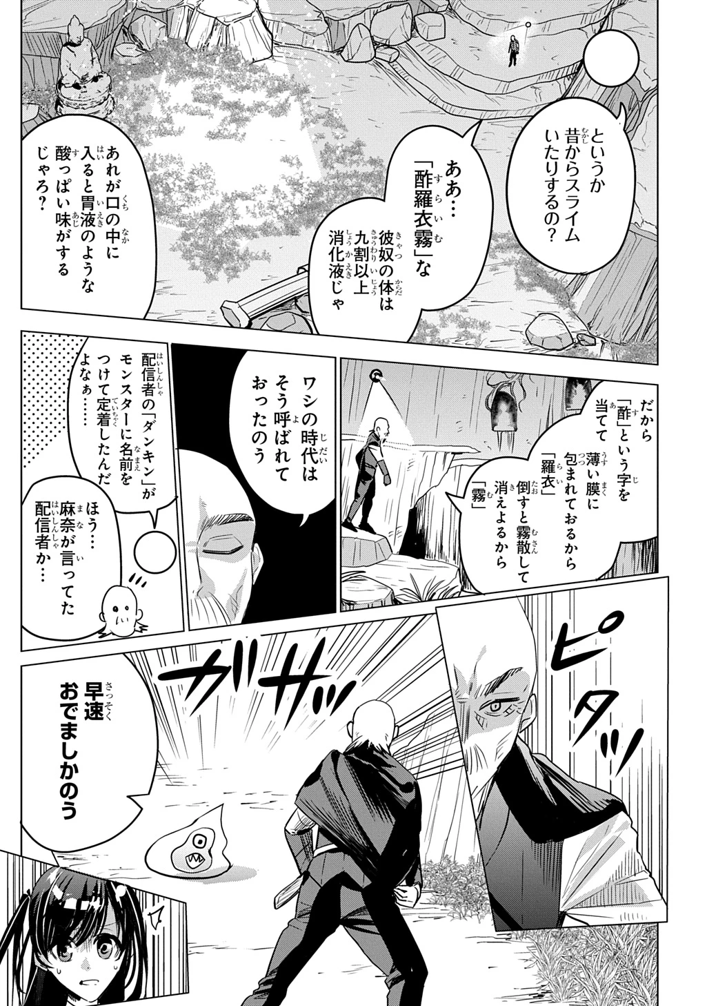 元探索者のおじいちゃん～孫にせがまれてダンジョン配信を始めたんじゃが、なぜかバズりおったわい～ 第1話 - 37