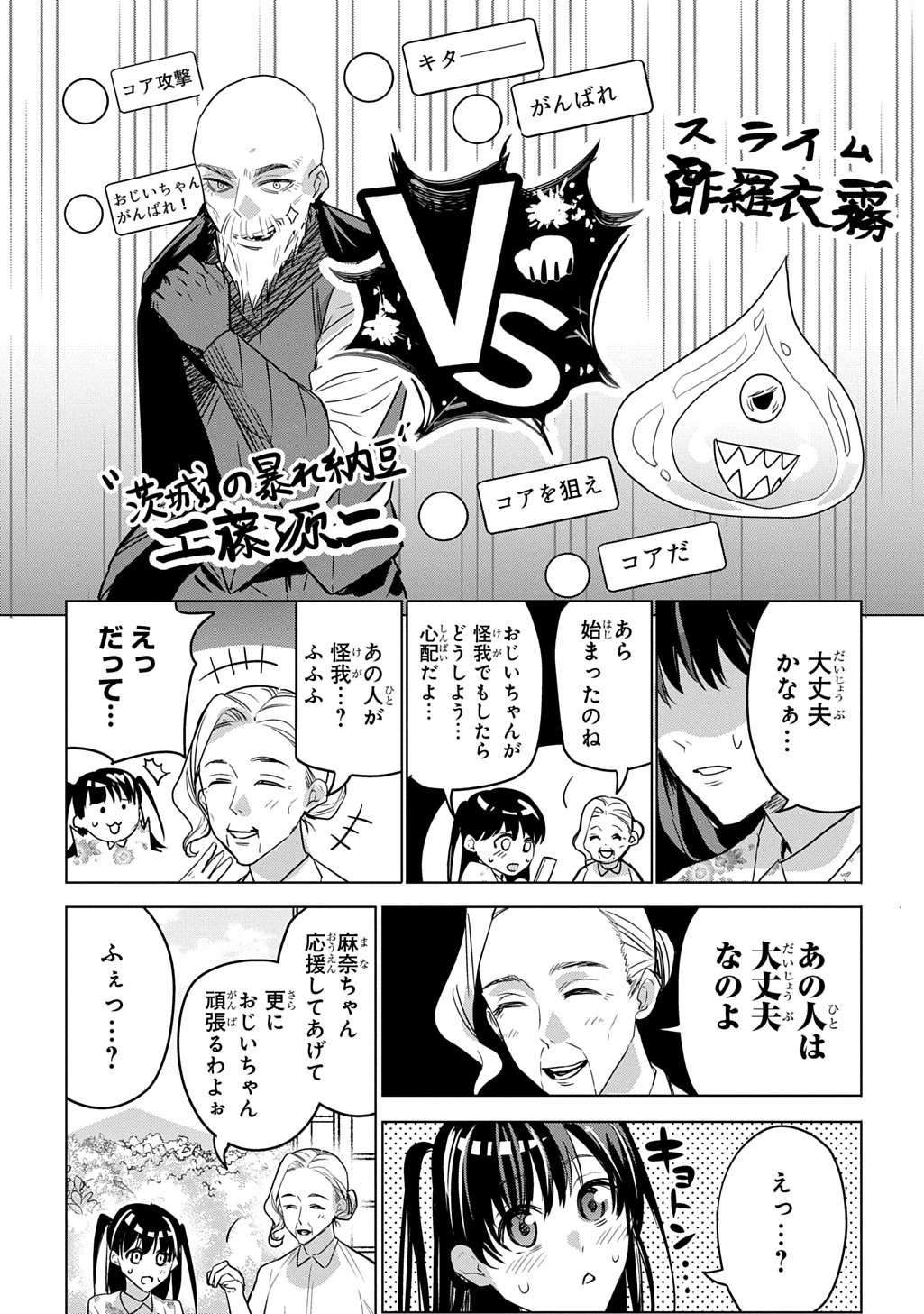 元探索者のおじいちゃん～孫にせがまれてダンジョン配信を始めたんじゃが、なぜかバズりおったわい～ 第1話 - 38