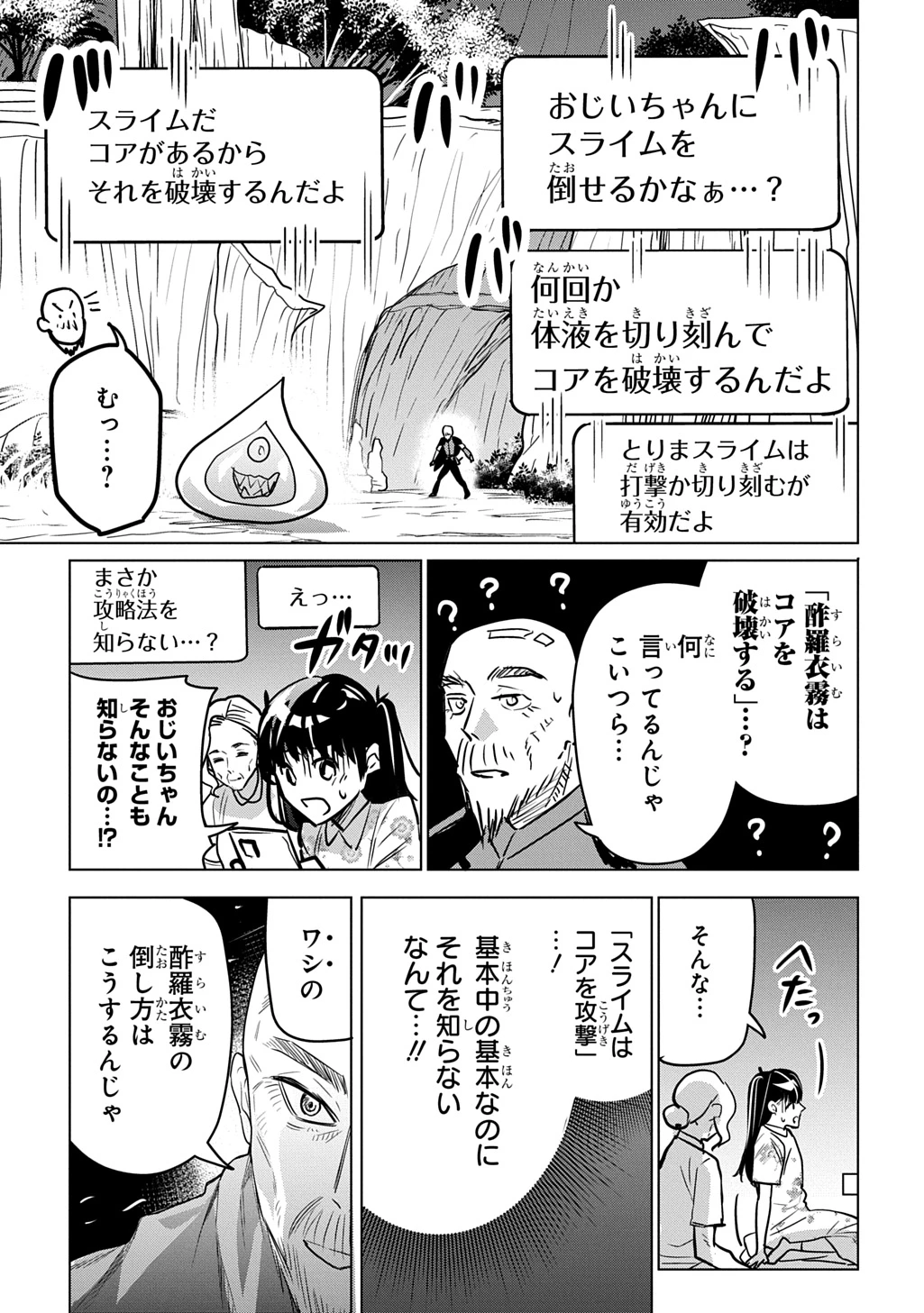 元探索者のおじいちゃん～孫にせがまれてダンジョン配信を始めたんじゃが、なぜかバズりおったわい～ 第1話 - 39