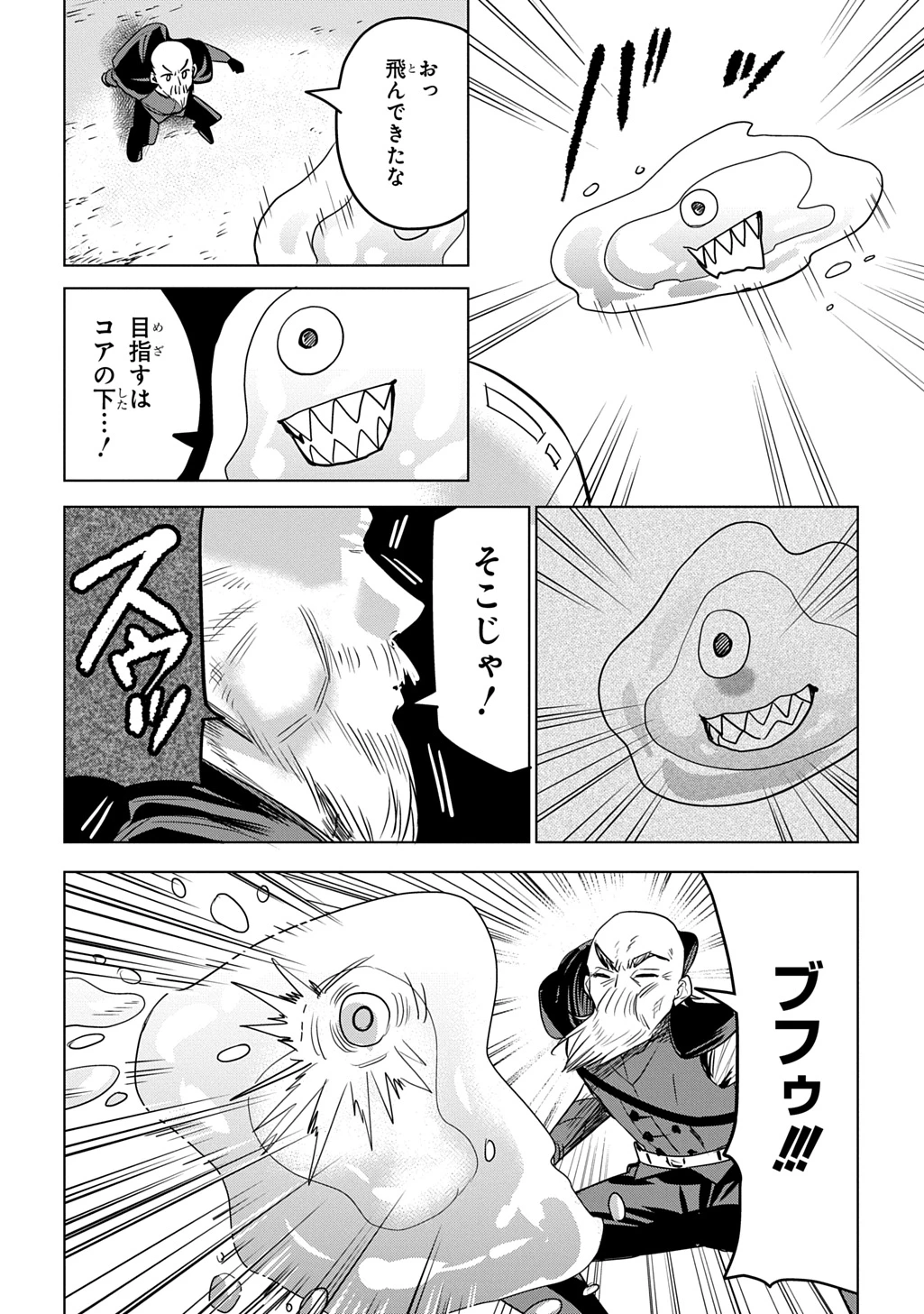 元探索者のおじいちゃん～孫にせがまれてダンジョン配信を始めたんじゃが、なぜかバズりおったわい～ 第1話 - 40