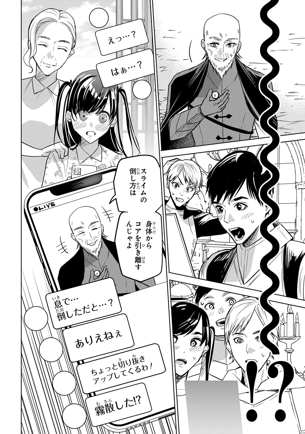 元探索者のおじいちゃん～孫にせがまれてダンジョン配信を始めたんじゃが、なぜかバズりおったわい～ 第1話 - 42