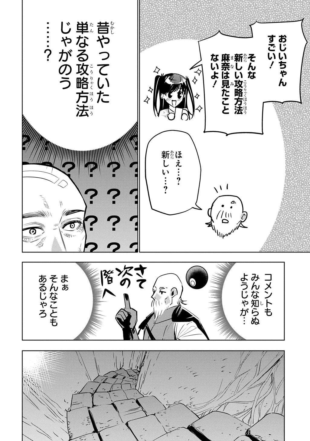 元探索者のおじいちゃん～孫にせがまれてダンジョン配信を始めたんじゃが、なぜかバズりおったわい～ 第1話 - 44