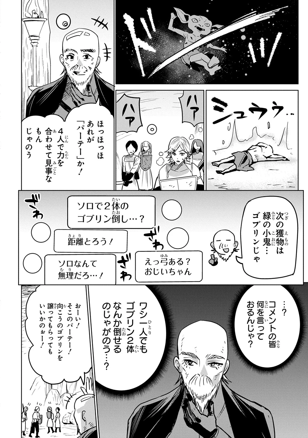 元探索者のおじいちゃん～孫にせがまれてダンジョン配信を始めたんじゃが、なぜかバズりおったわい～ 第1話 - 46