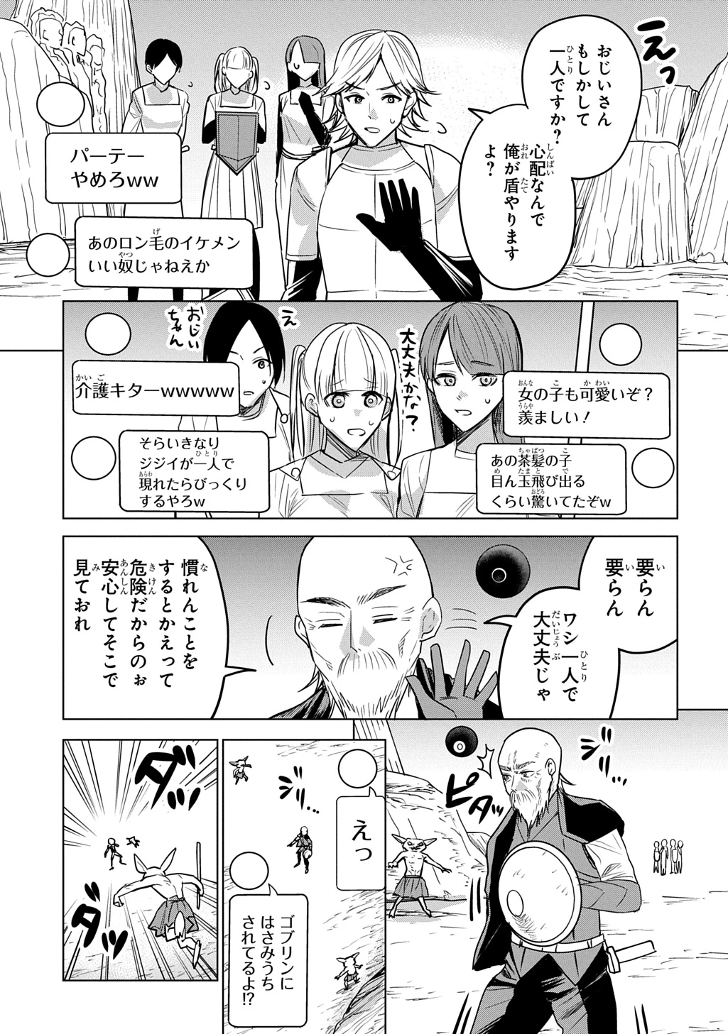 元探索者のおじいちゃん～孫にせがまれてダンジョン配信を始めたんじゃが、なぜかバズりおったわい～ 第1話 - 47