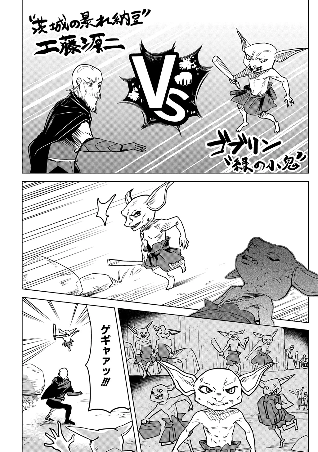 元探索者のおじいちゃん～孫にせがまれてダンジョン配信を始めたんじゃが、なぜかバズりおったわい～ 第1話 - 48