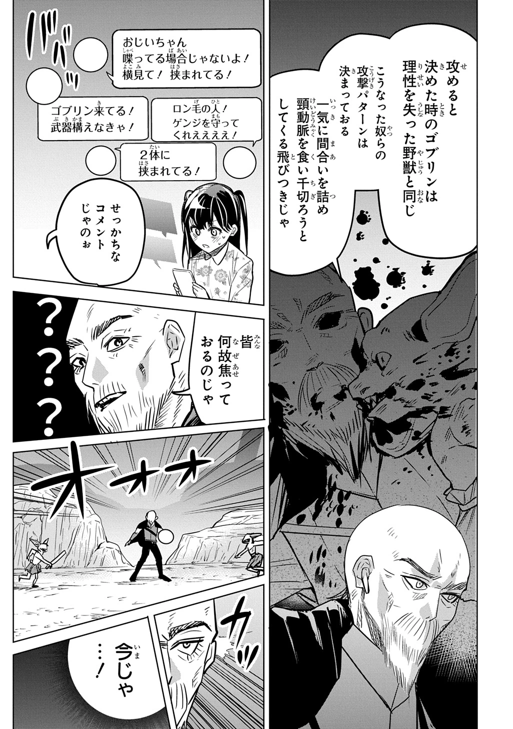 元探索者のおじいちゃん～孫にせがまれてダンジョン配信を始めたんじゃが、なぜかバズりおったわい～ 第1話 - 49