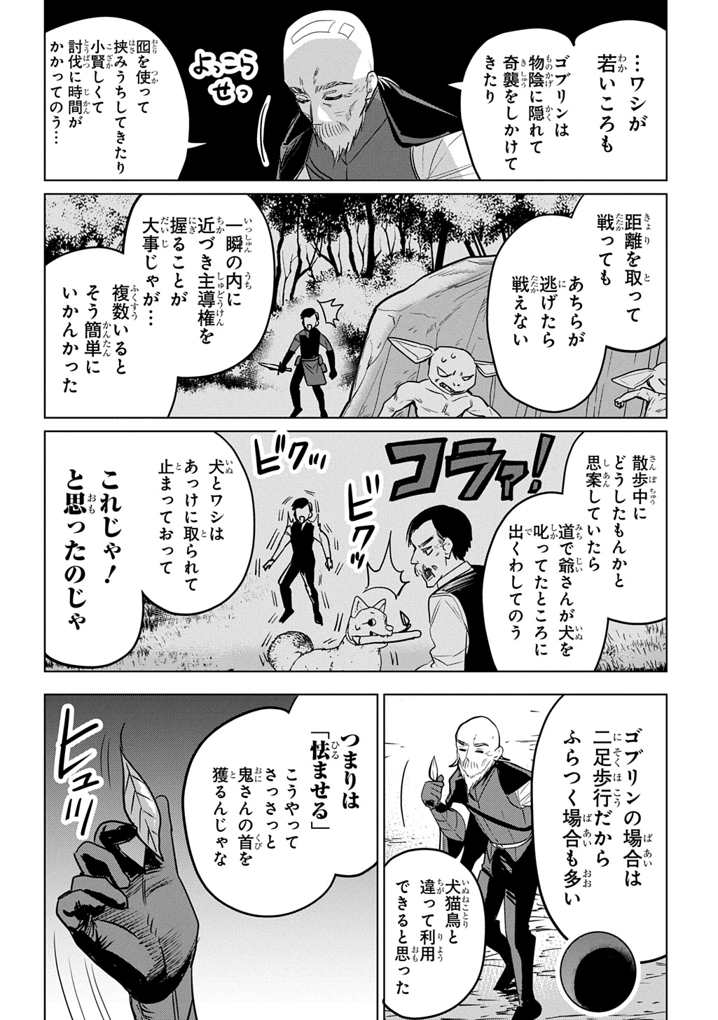 元探索者のおじいちゃん～孫にせがまれてダンジョン配信を始めたんじゃが、なぜかバズりおったわい～ 第1話 - 53