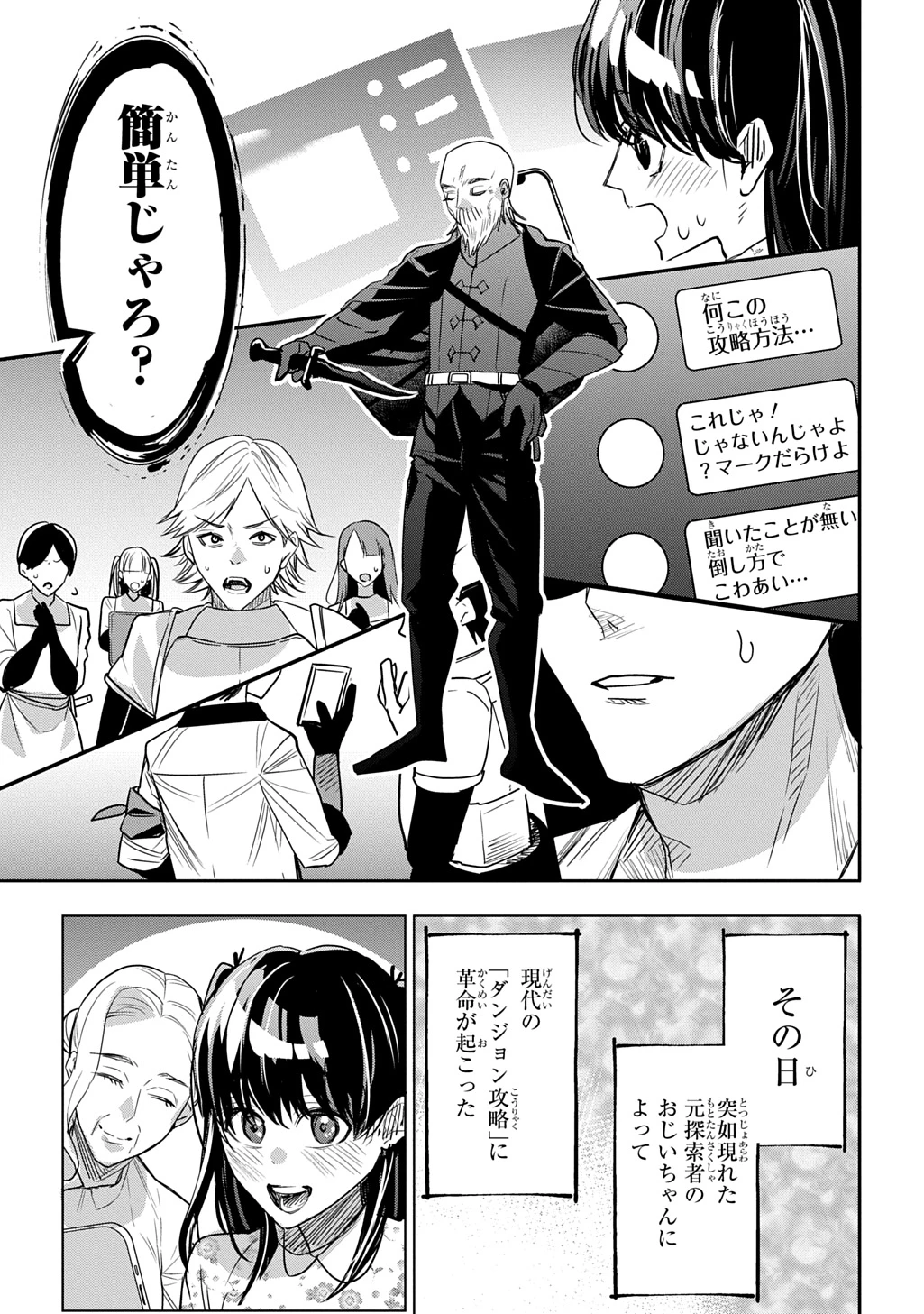 元探索者のおじいちゃん～孫にせがまれてダンジョン配信を始めたんじゃが、なぜかバズりおったわい～ 第1話 - 55