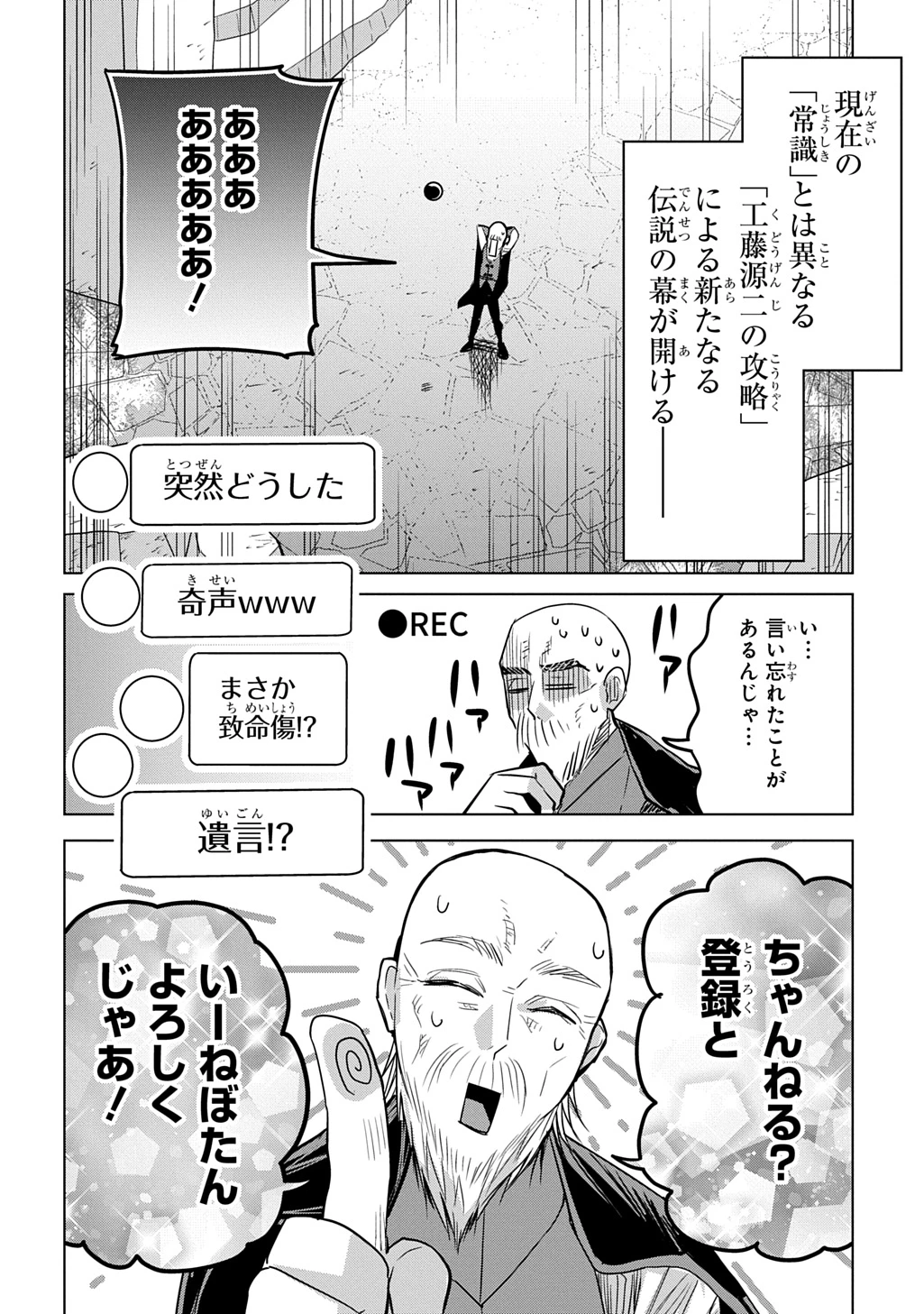 元探索者のおじいちゃん～孫にせがまれてダンジョン配信を始めたんじゃが、なぜかバズりおったわい～ 第1話 - 56